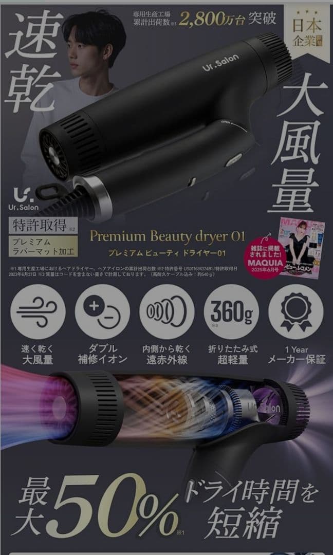 Ur.SaIonヘアドライヤー