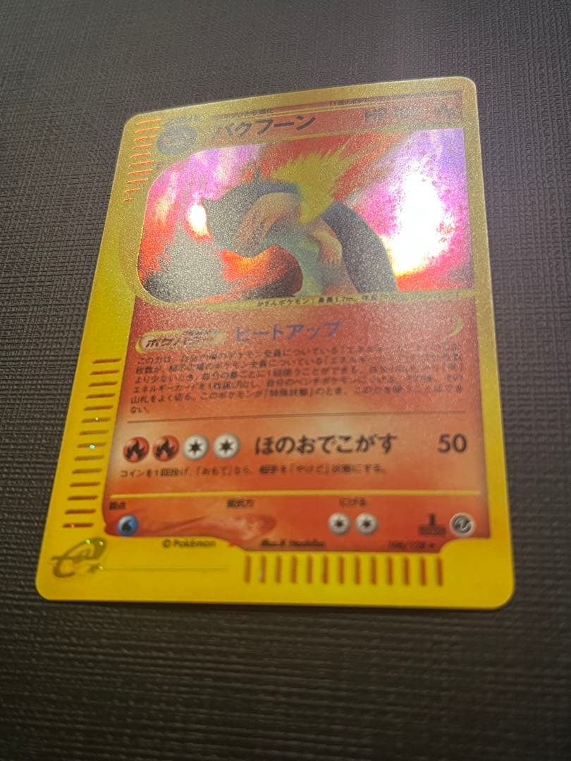 バクフーン ★ 第1弾基本拡張パック 106/128