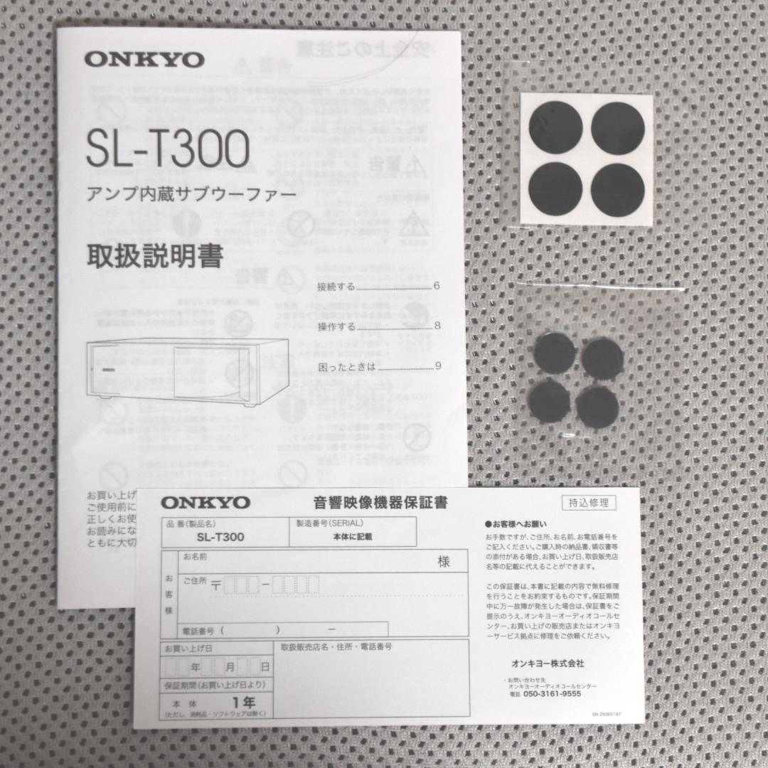 ONKYO SL-T300 サブウーファー
