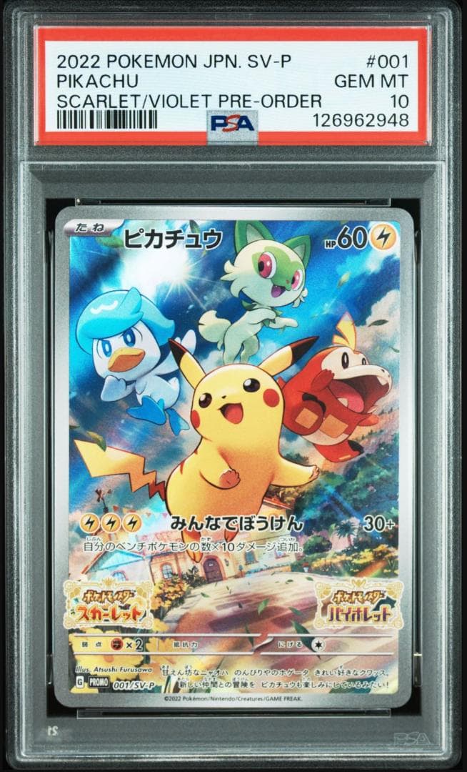 ピカチュウ　スカーレット　バイオレット　プロモ　psa10⑤