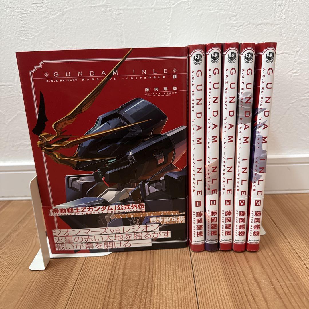 ガンダム・インレ ―くろうさぎのみた夢― 全6巻完結セット