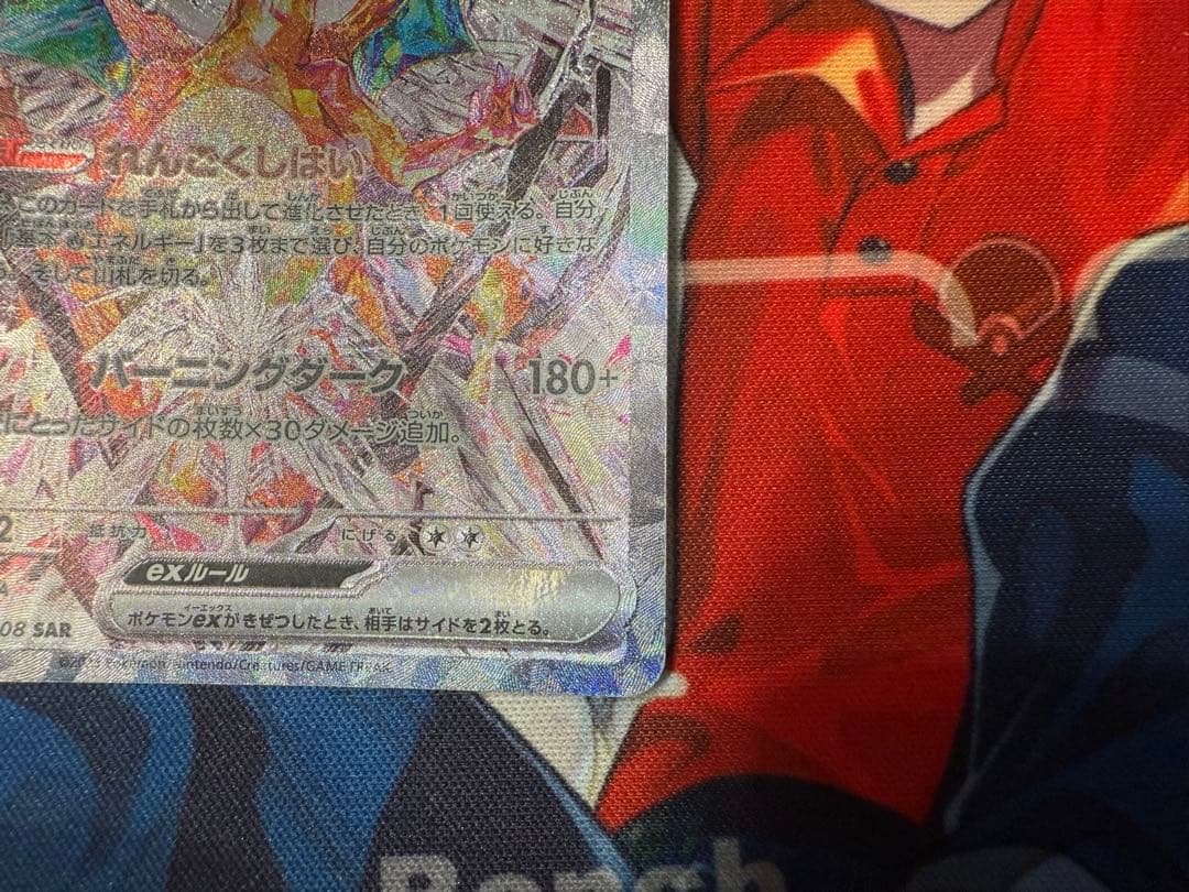 リザードンex SAR SV3 黒炎の支配者 134/108