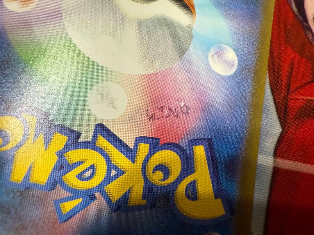 リザードンex SAR SV3 黒炎の支配者 134/108