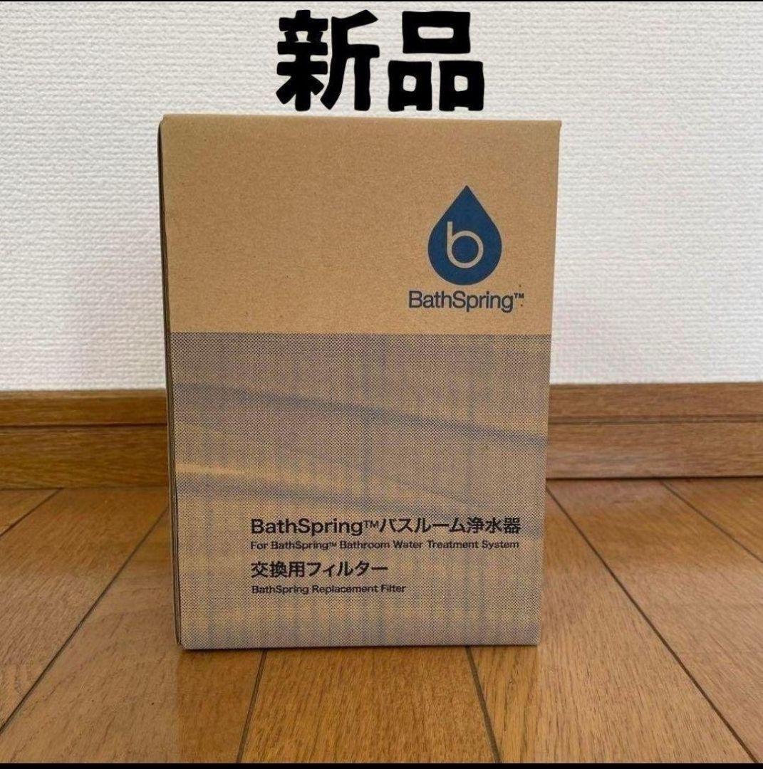 箱入り バスルーム 浄水器　アムウェイ 新品 交換用フィルター Amway↓
