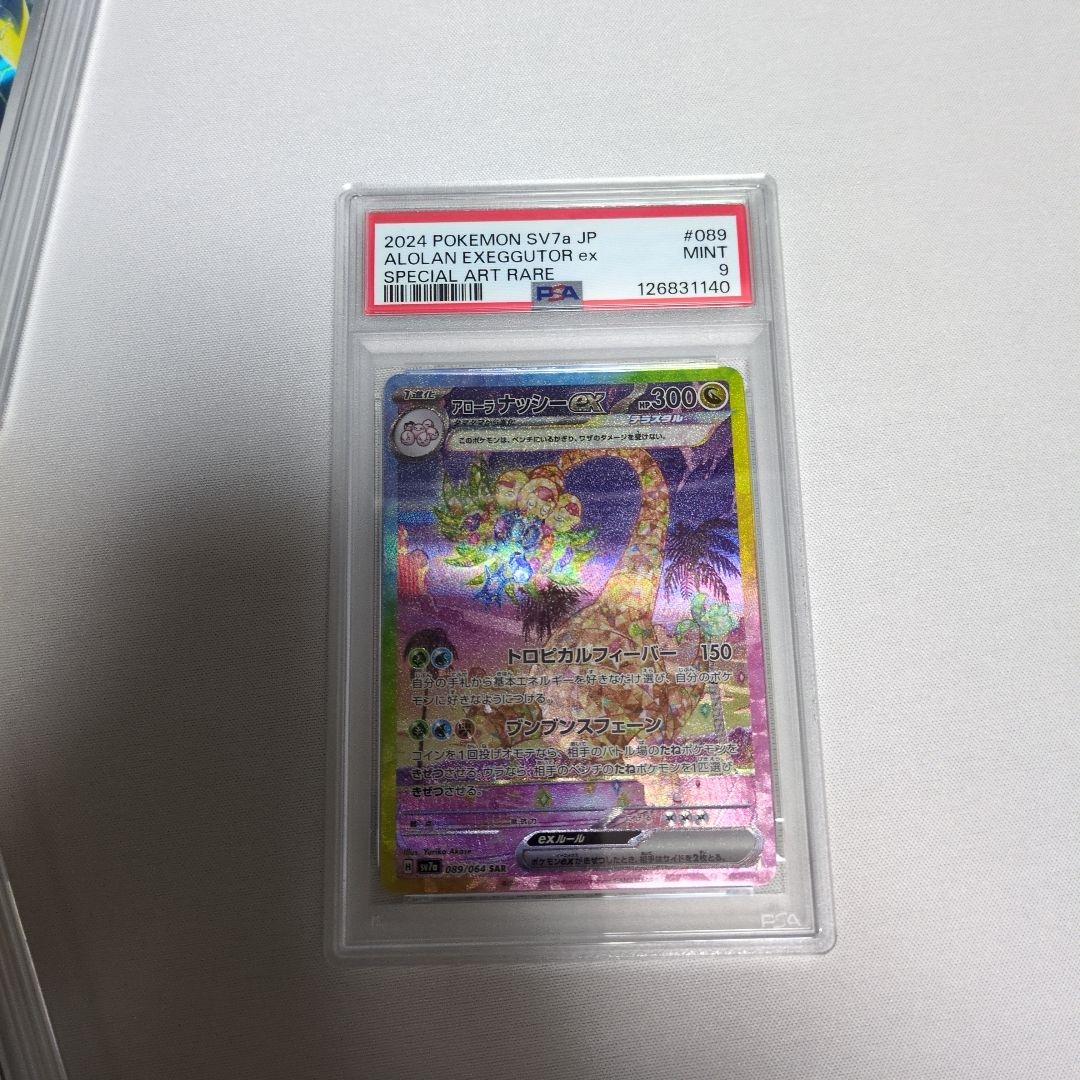 psaまとめ売り7枚セット