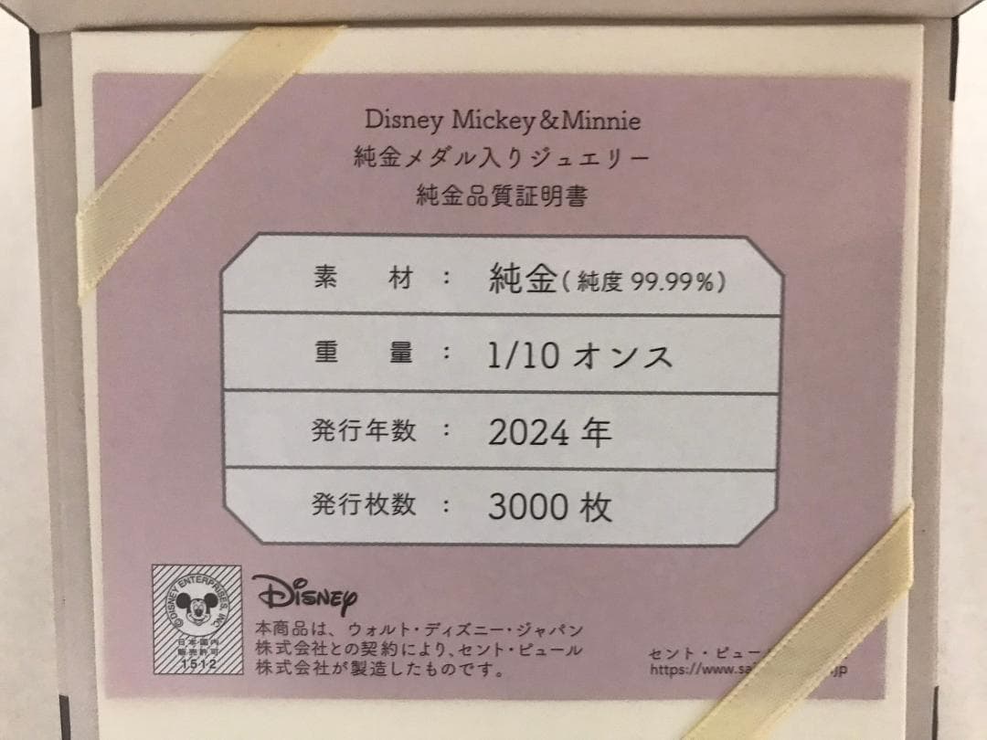 か*ー様 Disney ディズニー 純金 ペンダントトップ 記念 限定 超レア