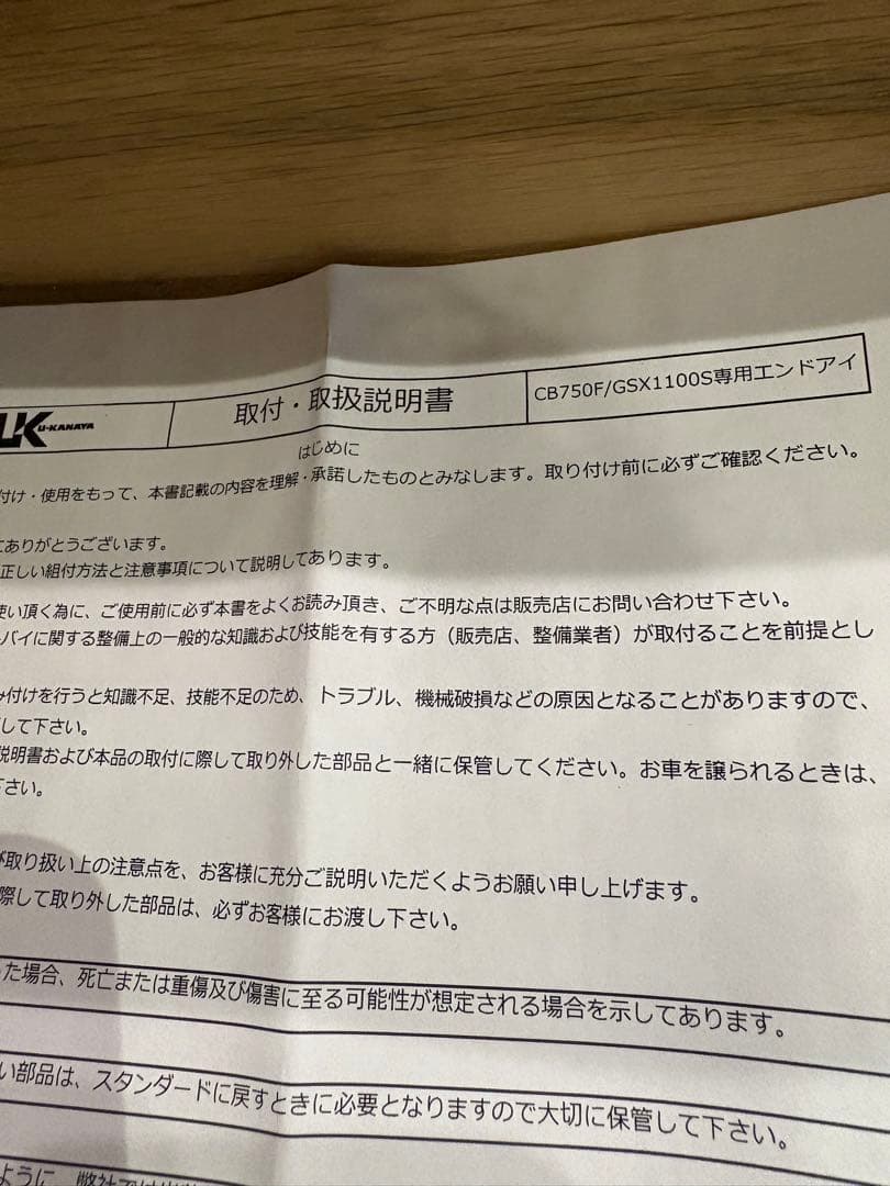 GSX1100S CB750F エンドアイM14-1.00ピッチ