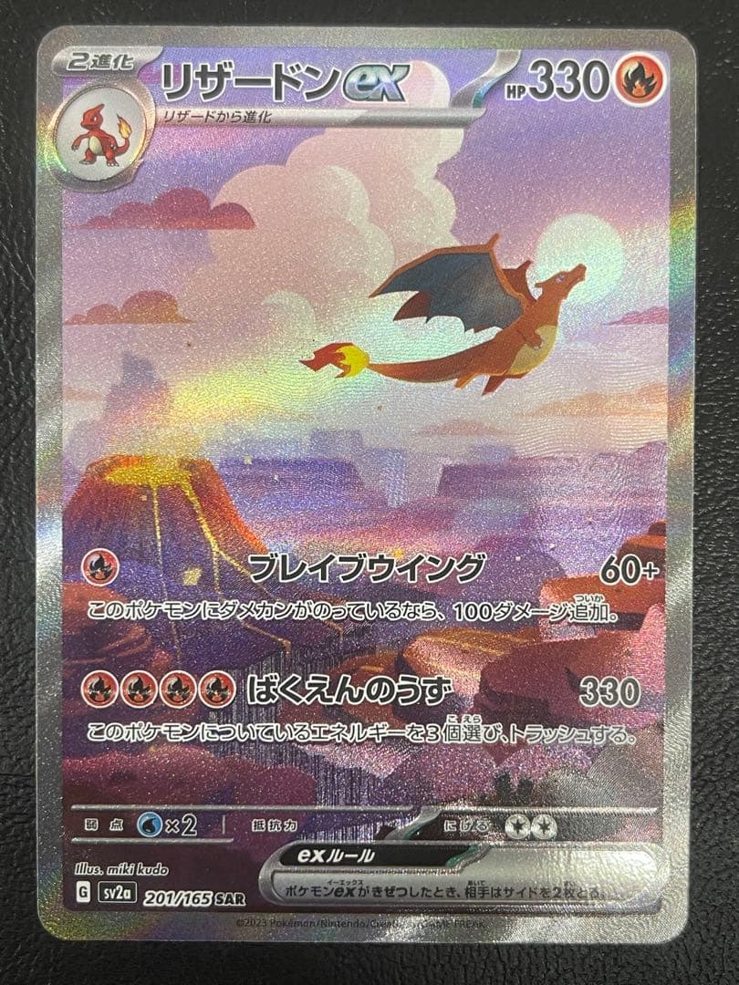 kncard77-2616 リザードン　SAR 201/165