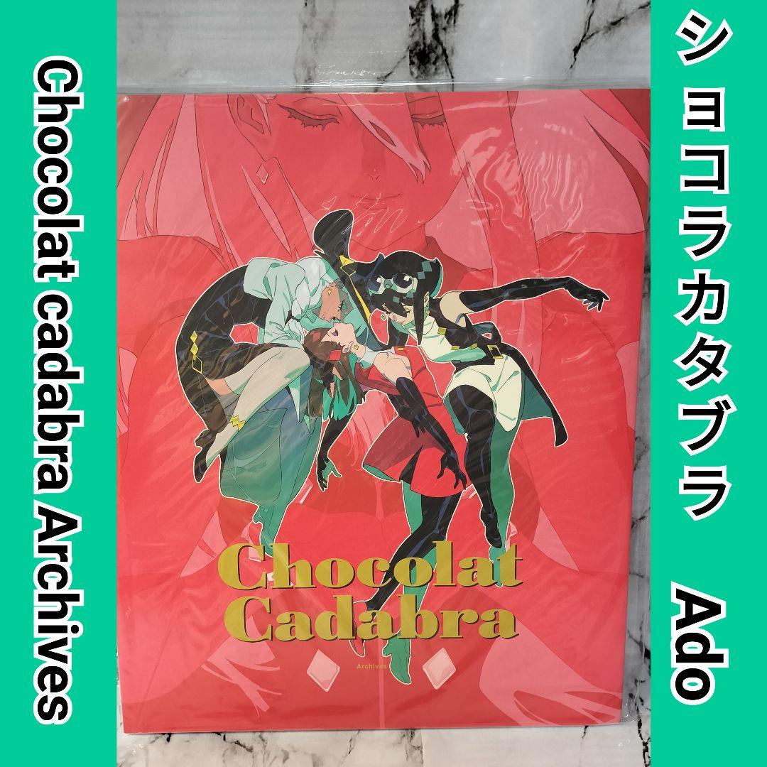 Ado　Chocolat cadabra Archives ショコラカタブラ