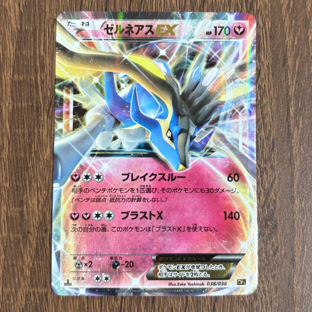 ゼルネアスEX cp5 ポケモンカード 038/036
