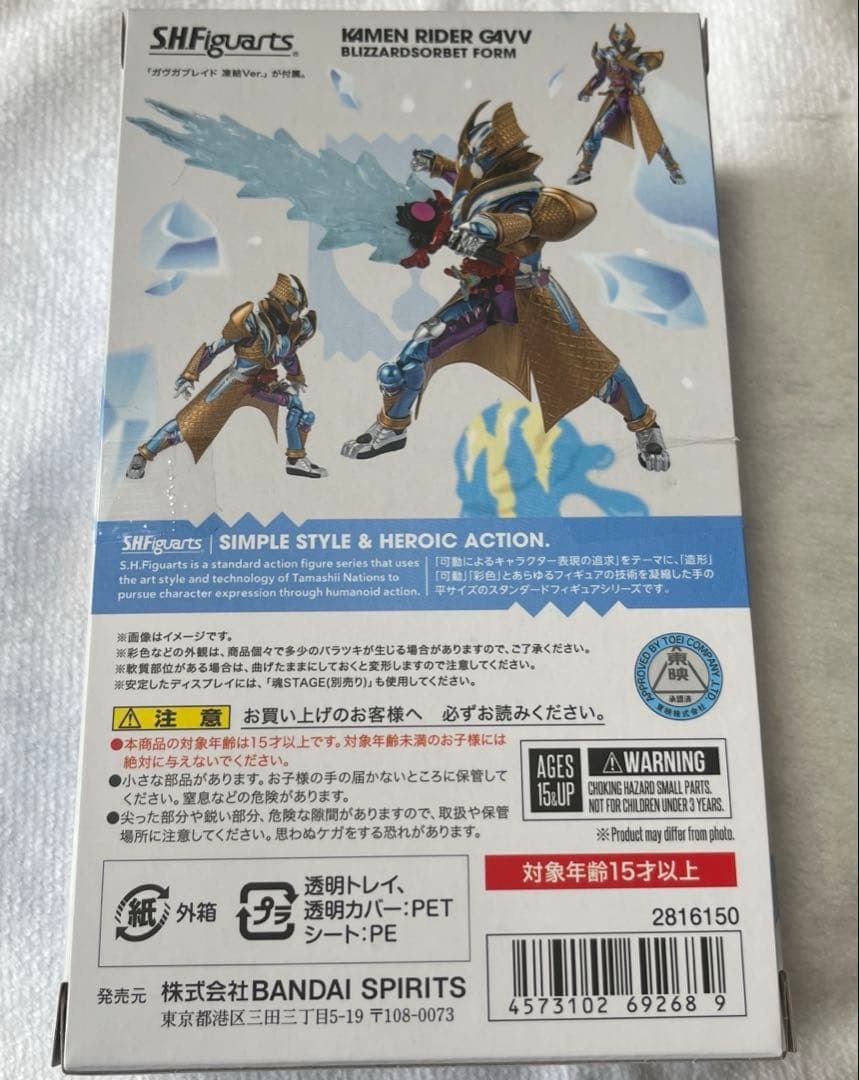 【期間限定出品】仮面ライダーガヴ　 ブリザードソルベフォーム フィギュアーツ