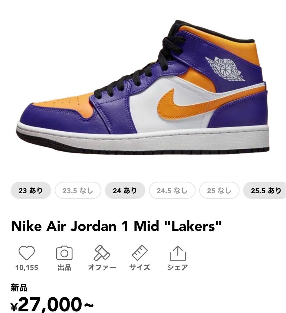 Nike Air Jordan 1 Mid レイカーズ27cm