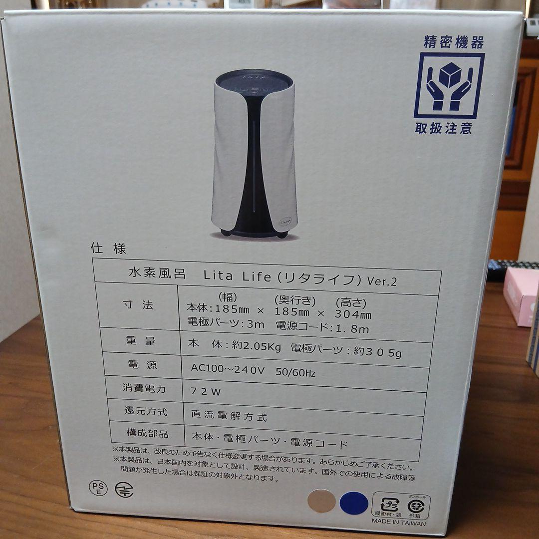 水素風呂リタライフVer2