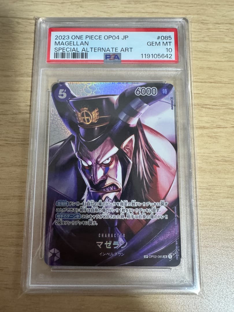 PSA10 連番5枚 新時代の主役 SP ロー ハンコック マゼラン サカズキ