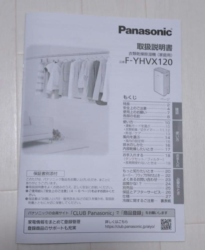 パナソニック衣類乾燥除湿機 F-YHVX120-W