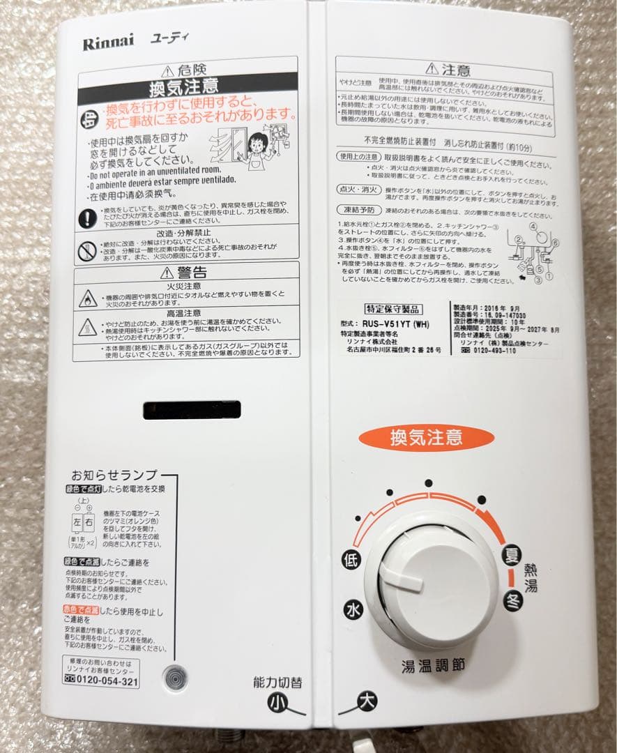 2016年製リンナイ 小型湯沸器 都市ガス RUS-V51YT瞬間湯沸かし器