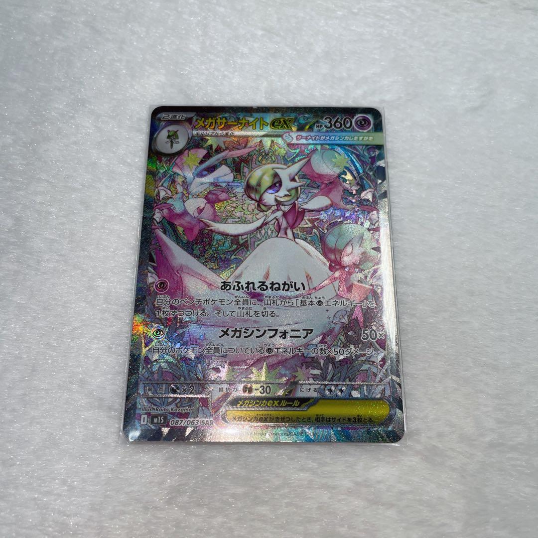 ポケモンカード メガサーナイトex SAR【メガシンフォニア】