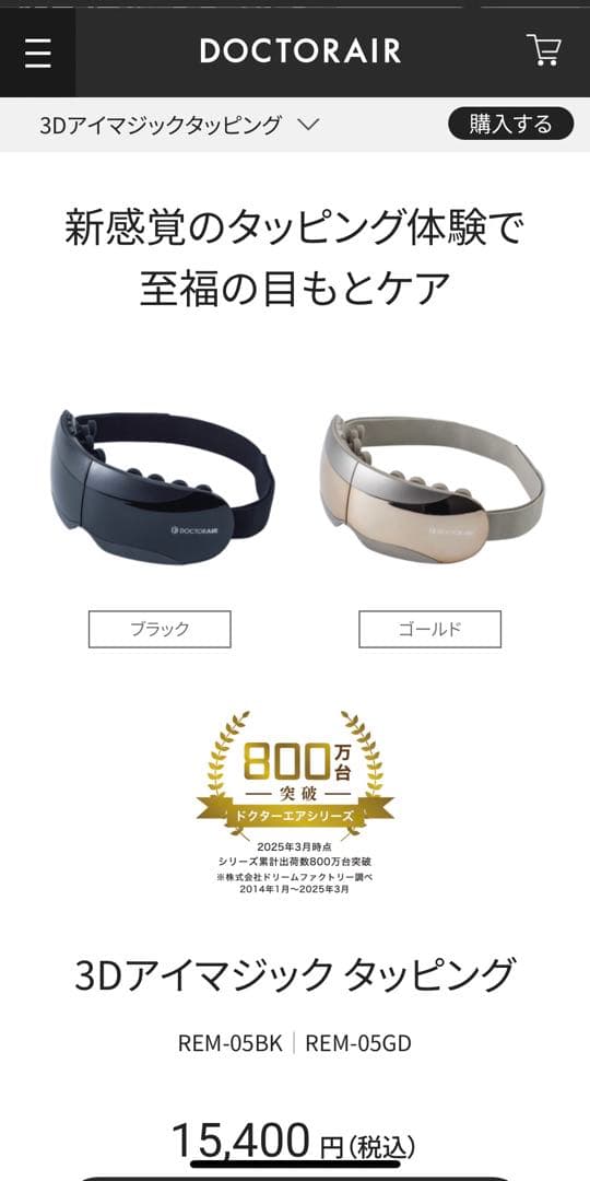 DOCTORAIR 3Dアイマジックタッピング (ゴールド)