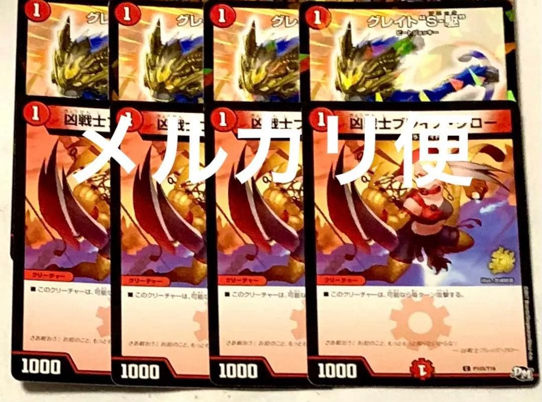 ブレイズ・クロー　ブレイズクロー　グレイトS-駆　グレイトソニック　プロモ　4枚