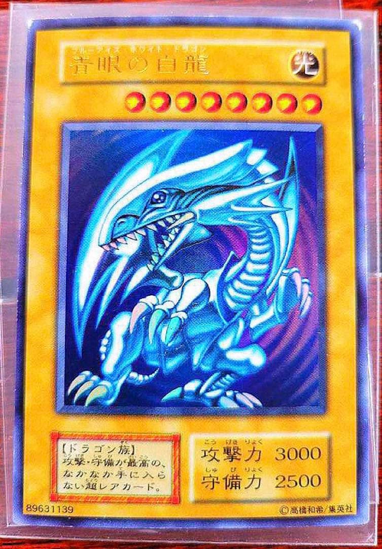 「準美品」　青眼の白龍　初期　ウルトラ