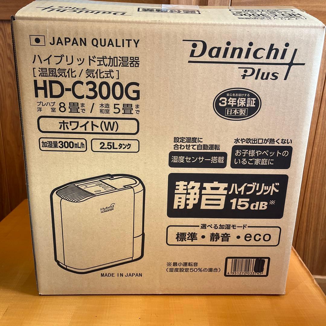 新品　保証付ダイニチプラス HD-C300G 2023年製 ハイブリッド式加湿器