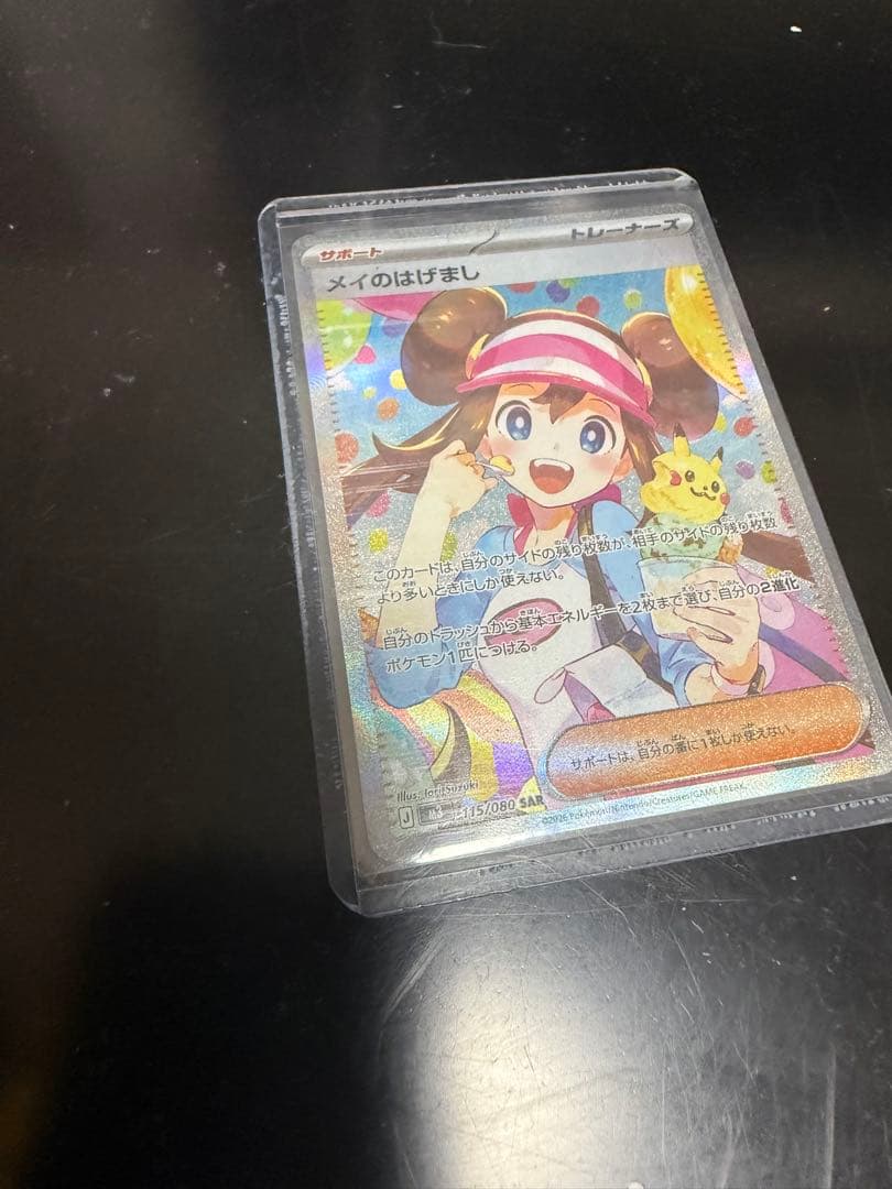 ♪*♪様 ポケモンカードゲームムニキスゼロのトップレア メイのはげましSAR