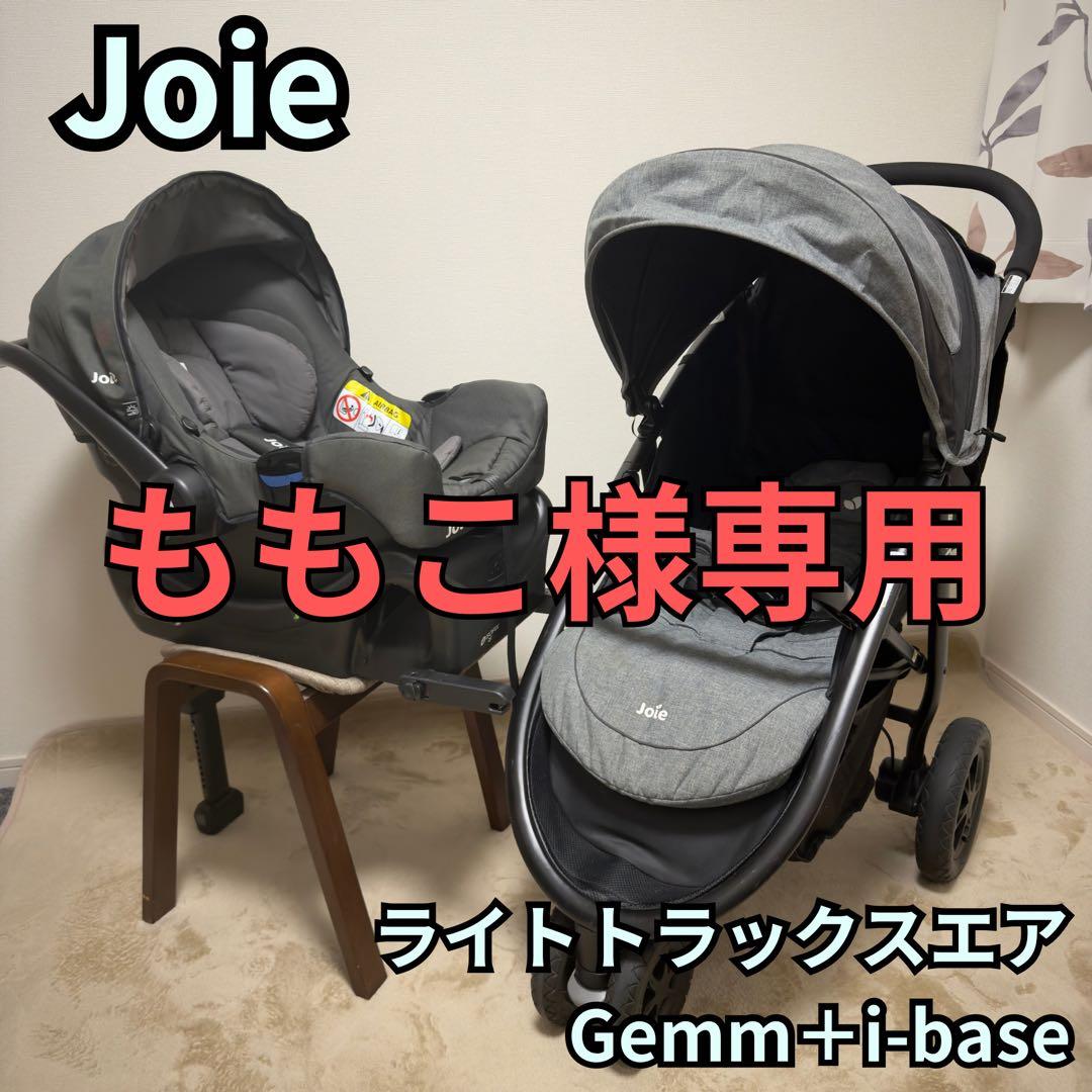 ももこJoieトラベルシステム Gemm、ISOFIXベース