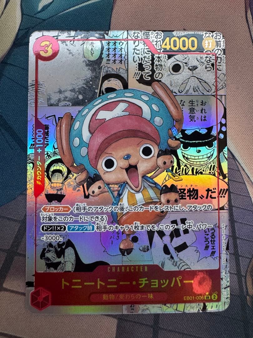 ワンピースカード チョッパー　コミパラ