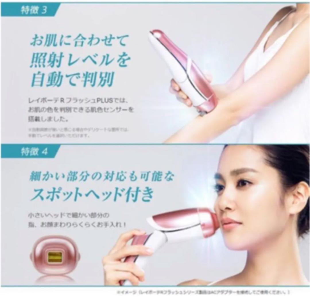 ヤーマン レイボーテRフラッシュPLUS