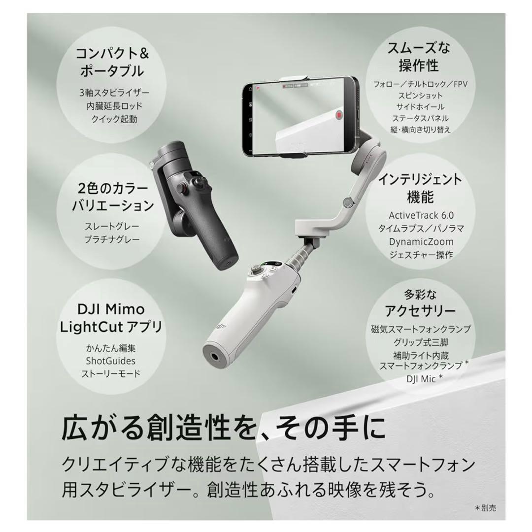 新品未開封　DJI Osmo Mobile 6 スマフォジンバル スレートグレイ
