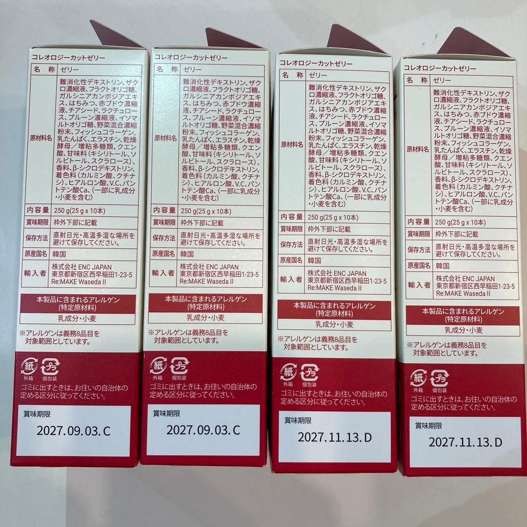 FOODOLOGY フードオロジー ゼリー　コレオロジー4箱+快腸ゼリー20本