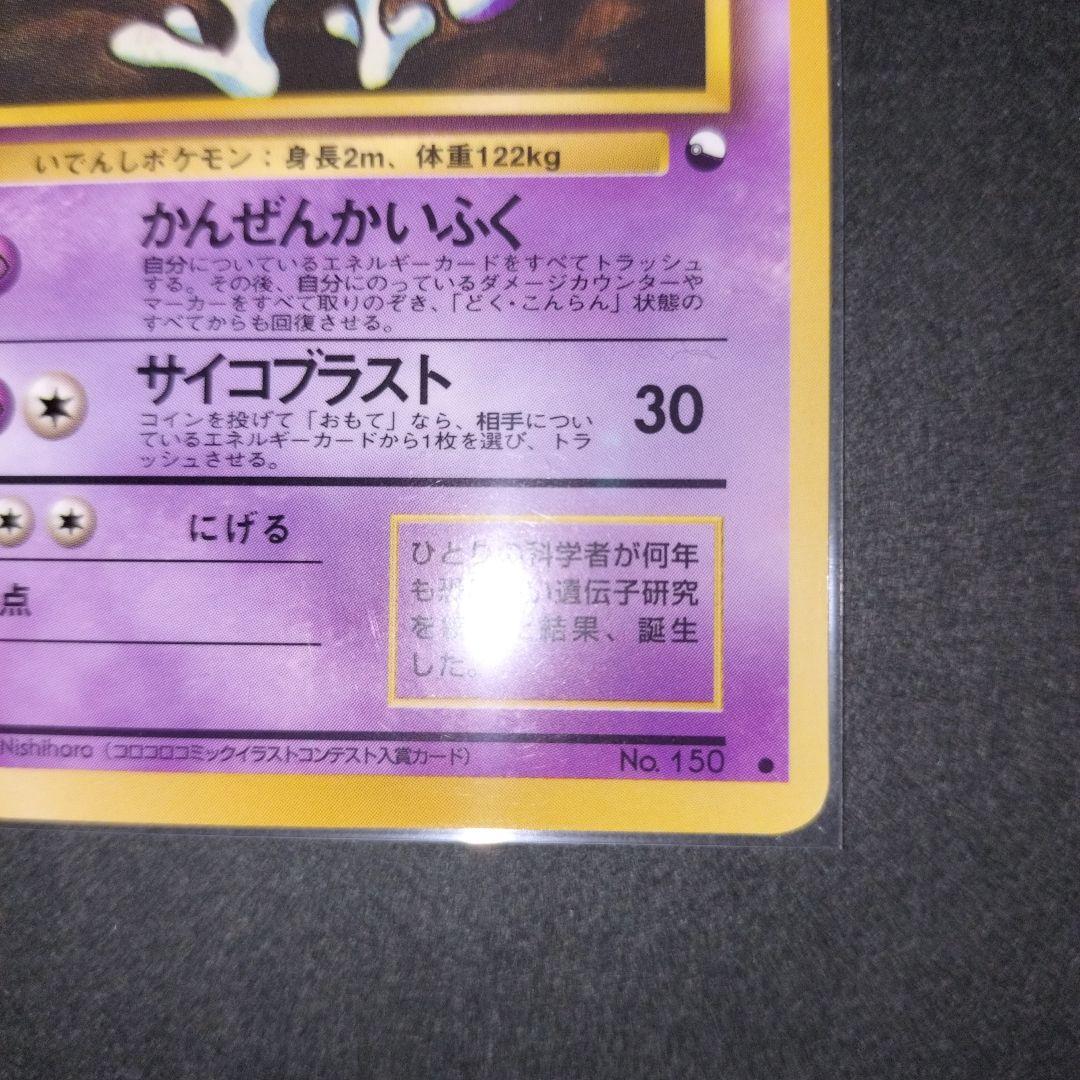 ミュウツー ● 拡張シート第3弾(緑版)