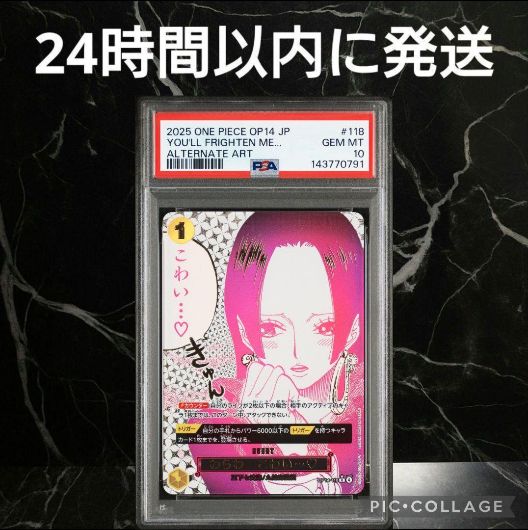 【PSA10】わらわ こわい⋯♡ パラレル #69791