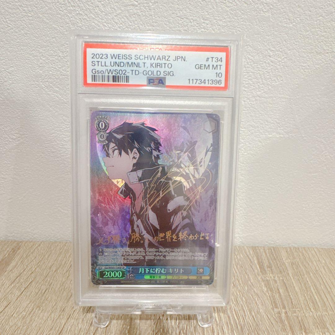 PSA10 ヴァイスシュヴァルツ　月下に佇む　キリト　電撃文庫