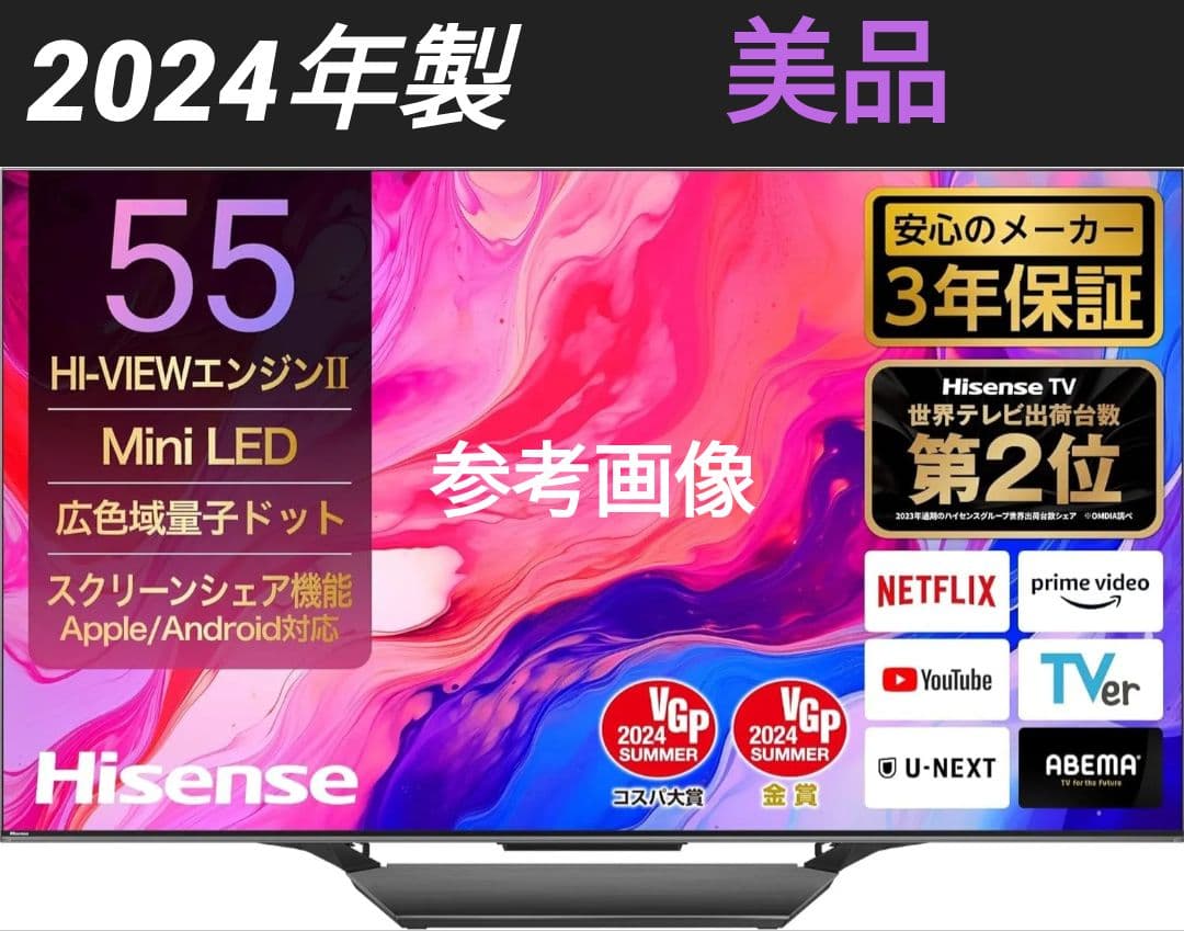 mochigome 2024年 ハイセンス 55U8N 55V型 4K