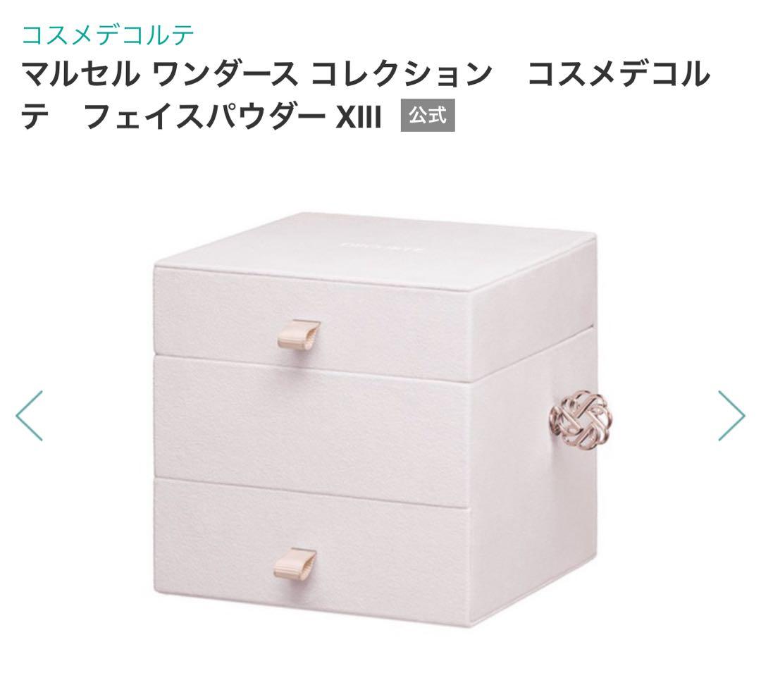 コスメデコルテ マルセルワンダース　2023