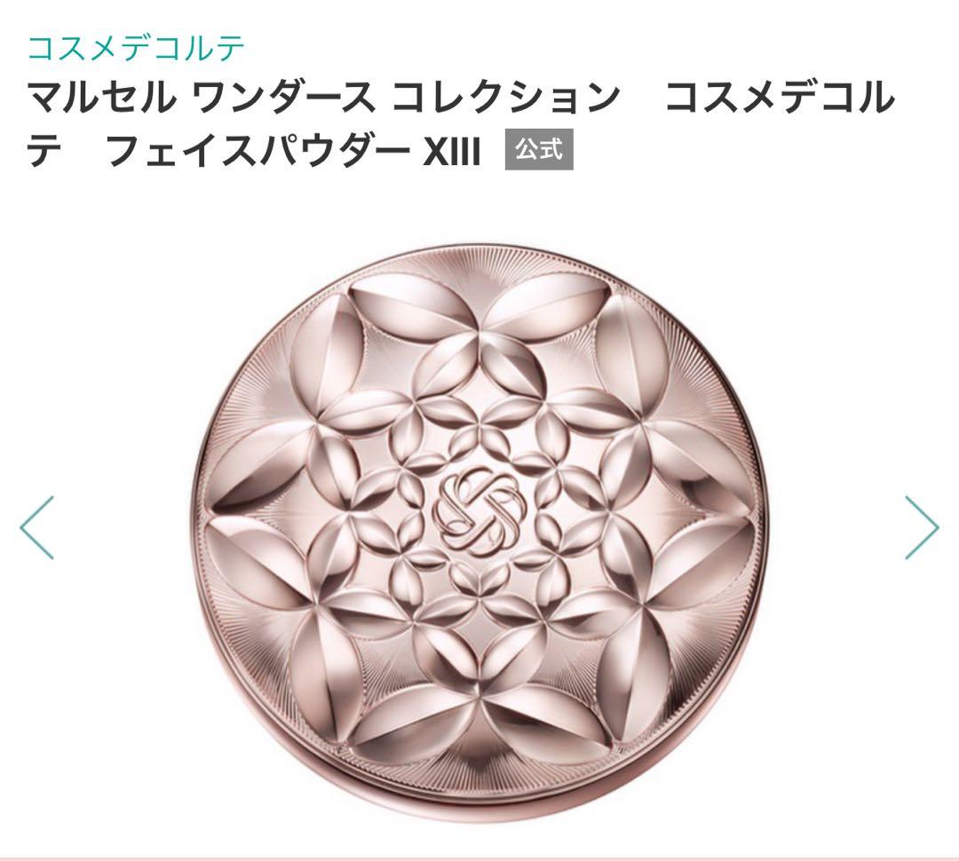 コスメデコルテ マルセルワンダース　2023