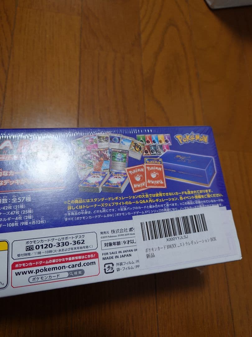 エクストラレギュレーションbox 未開封