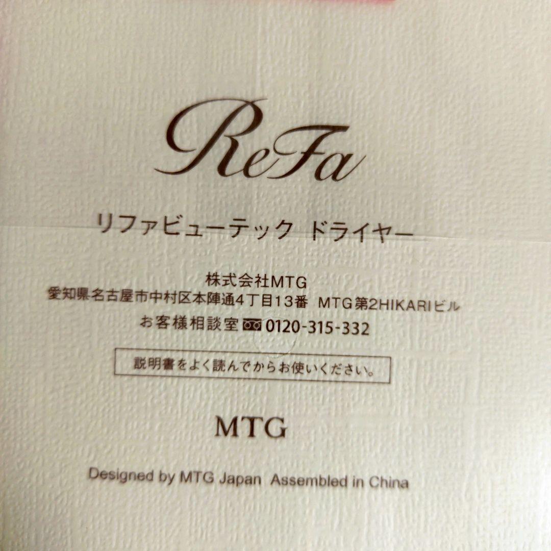 ReFa リファビューテックドライヤー　RE-AX-02A