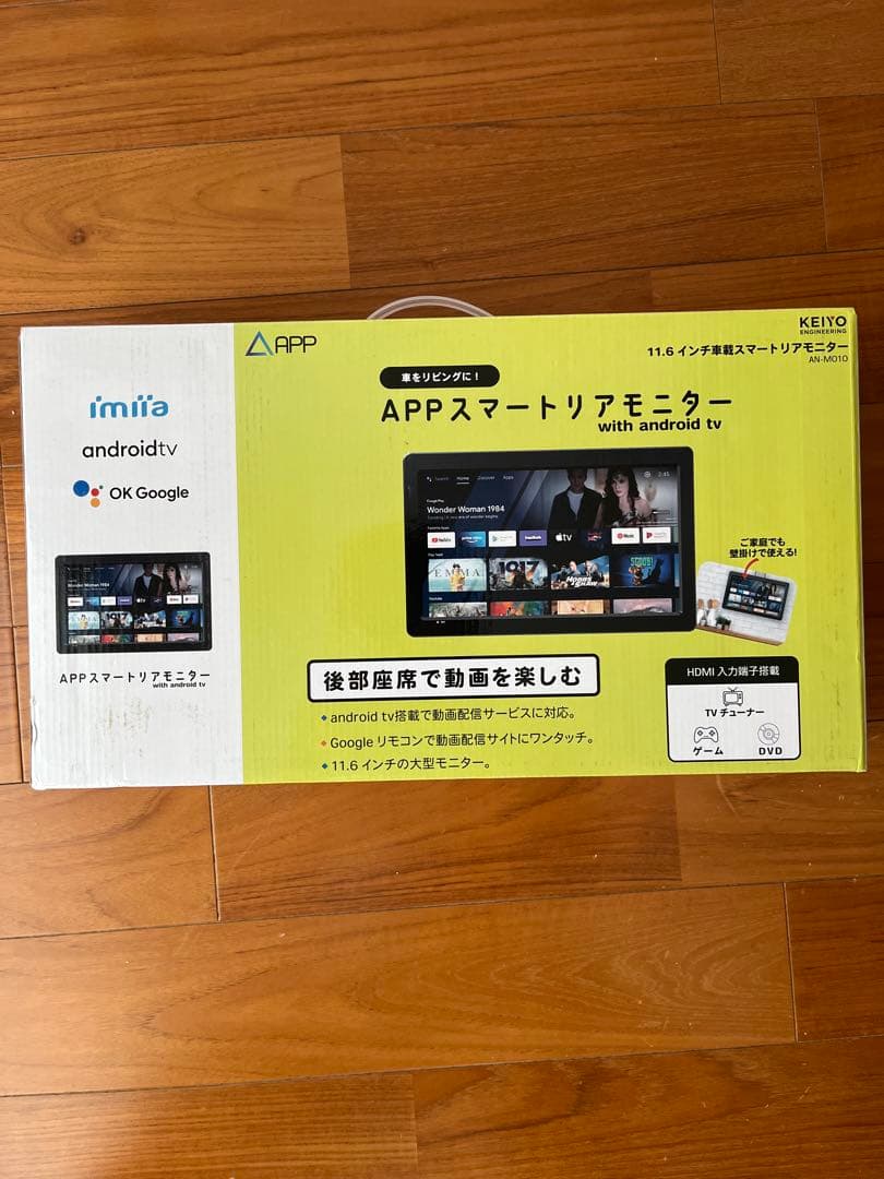 KEIYO 11.6インチ　APPスマートリアモニター