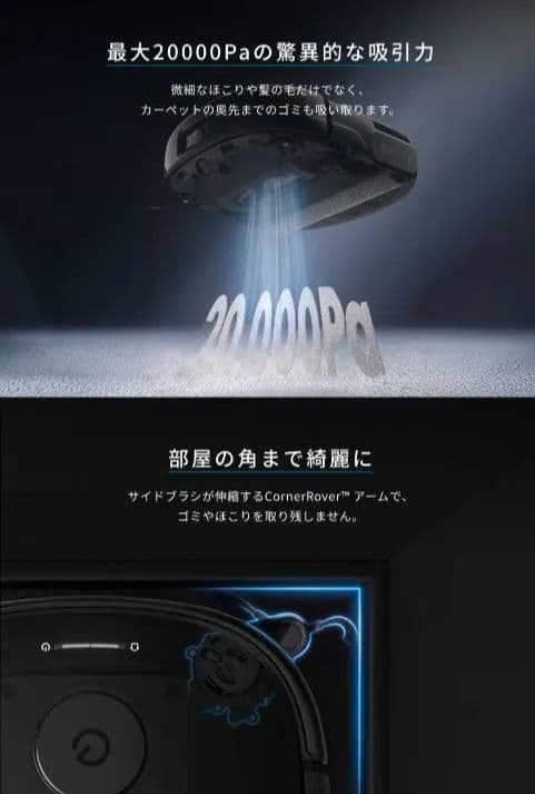 お掃除ロボ　Anker Eufy Robot Vacuum Omni E25