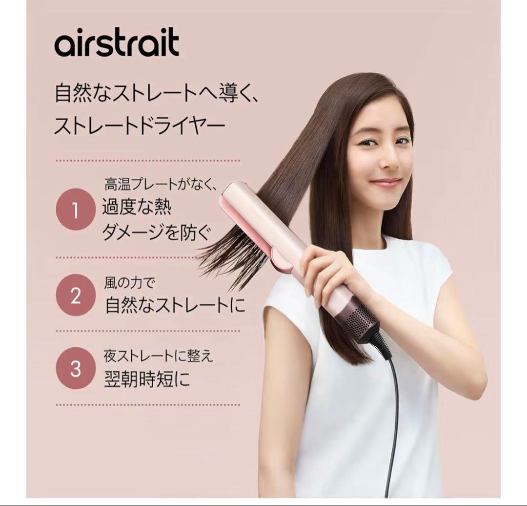 ダイソン　ドライヤーストレイトナー ジャスパープラム 大風量 速乾　ほぼ新品