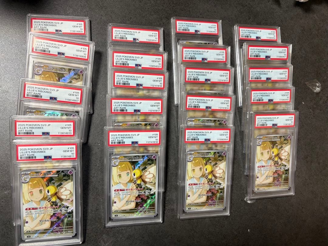 PSA10リーリエのアブリボン AR ポケモンカード ポケモン20枚