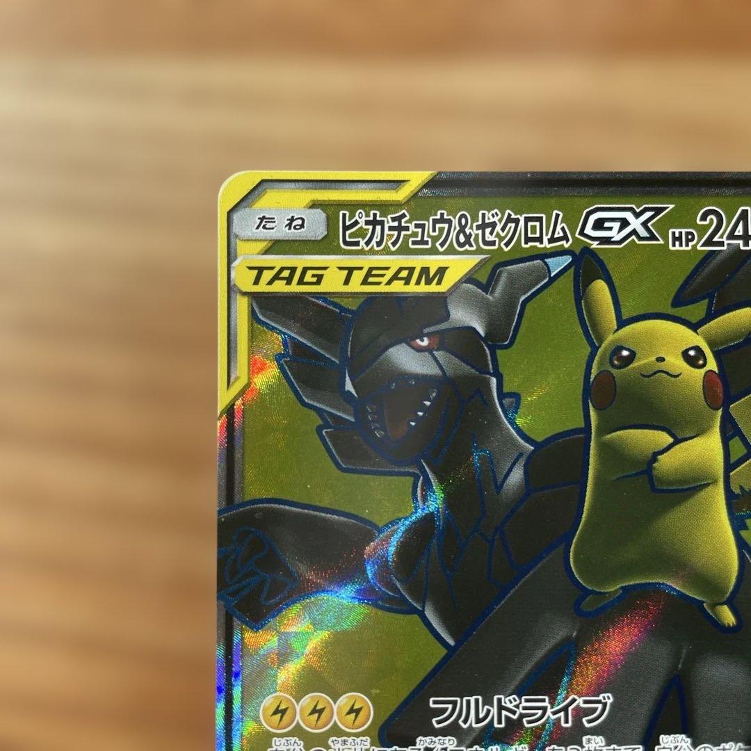 ポケモンカード　ピカチュウ&ゼクロムGX 240HP 100/095SR