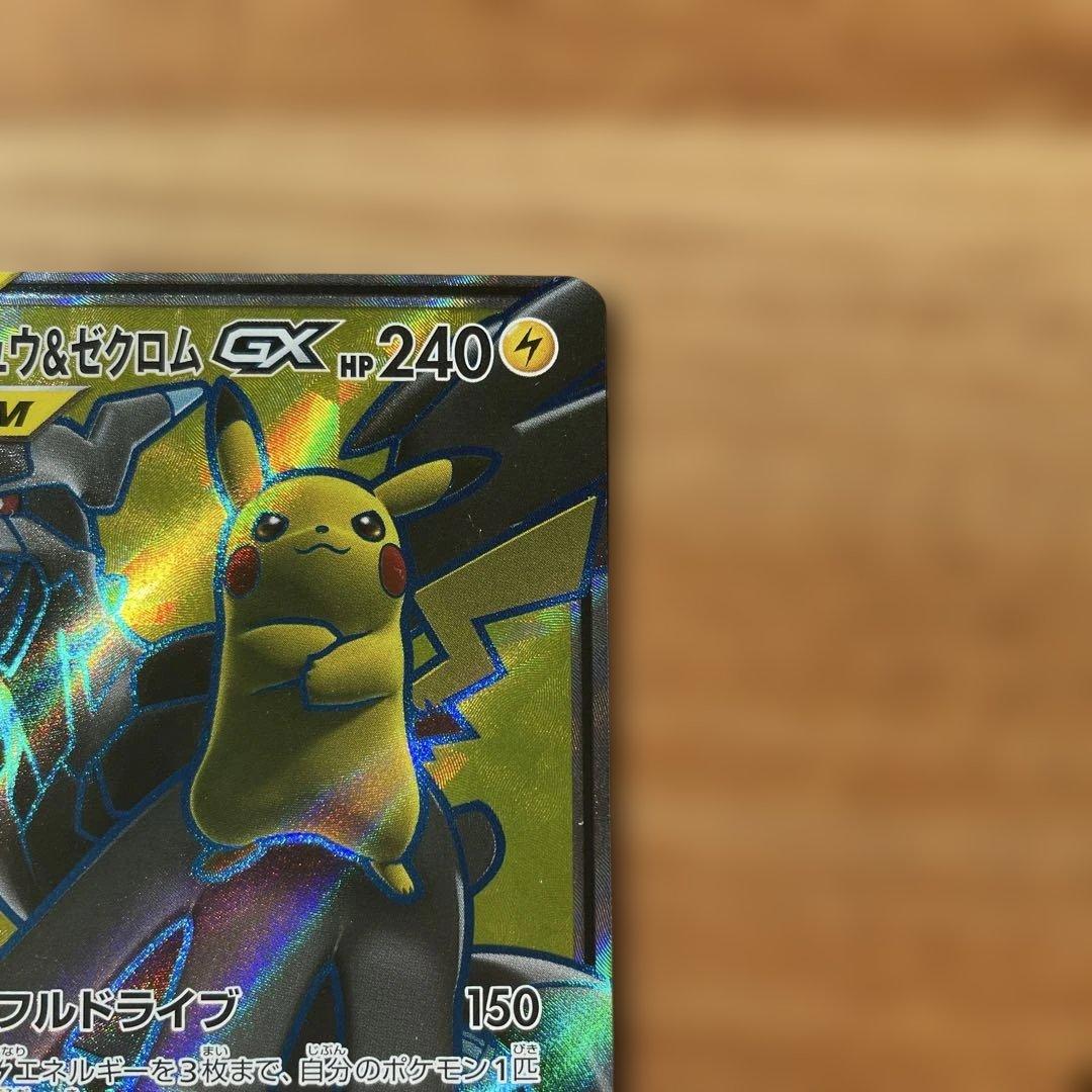 ポケモンカード　ピカチュウ&ゼクロムGX 240HP 100/095SR