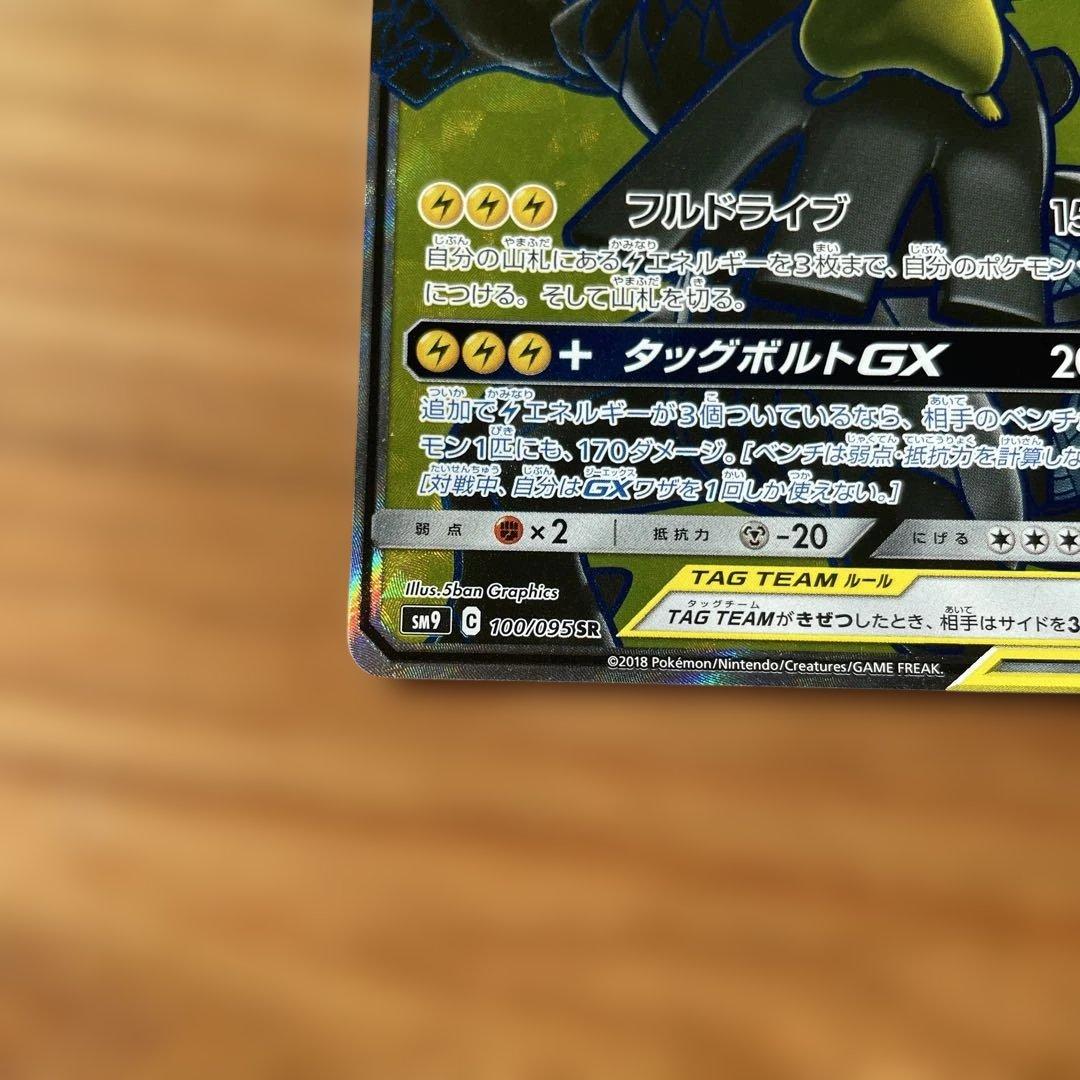 ポケモンカード　ピカチュウ&ゼクロムGX 240HP 100/095SR