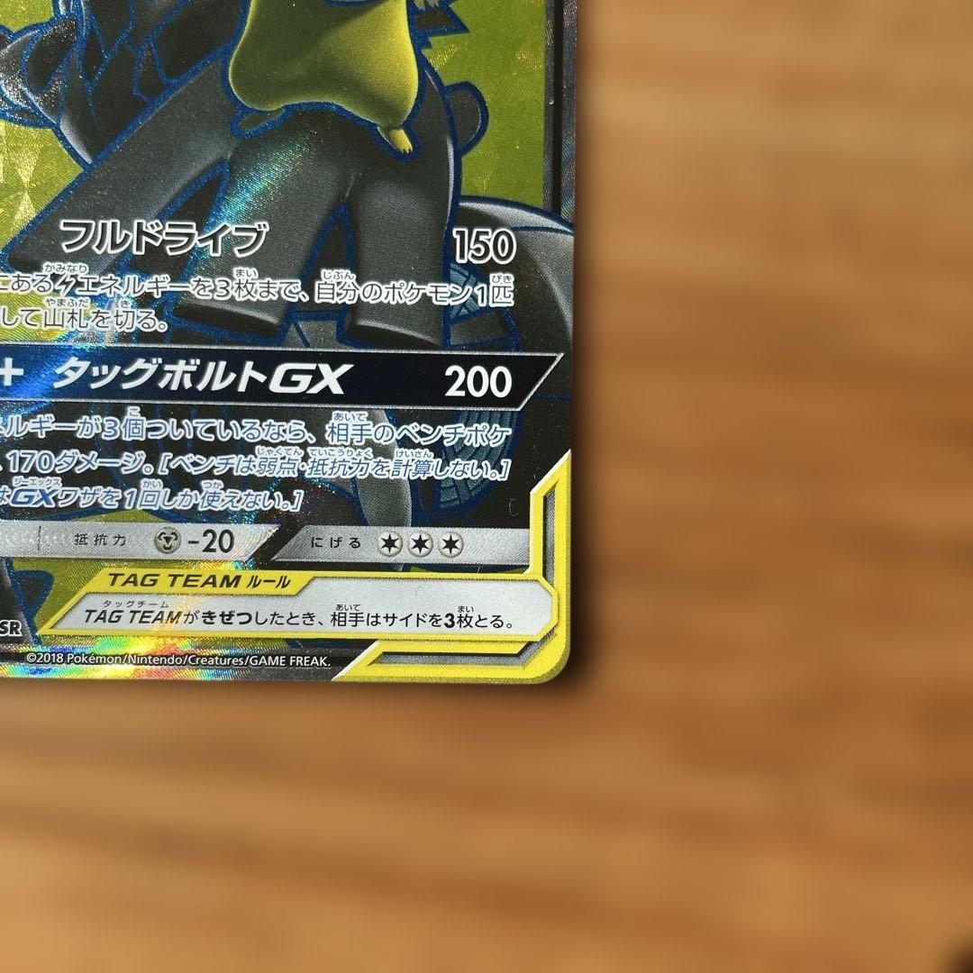 ポケモンカード　ピカチュウ&ゼクロムGX 240HP 100/095SR