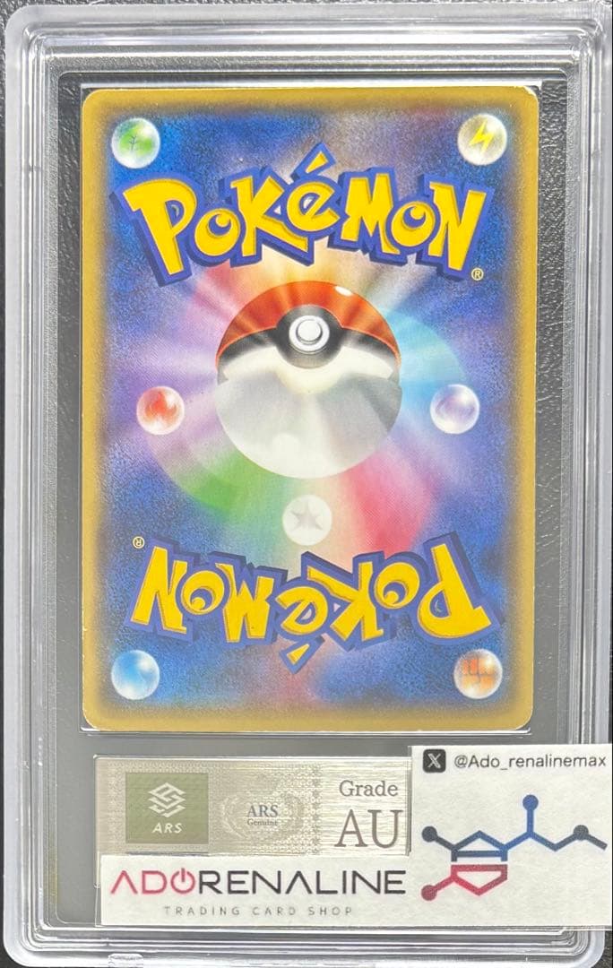 【ARS AU 真贋鑑定】マグマ団のグラードンEX RR 015/034 CP1