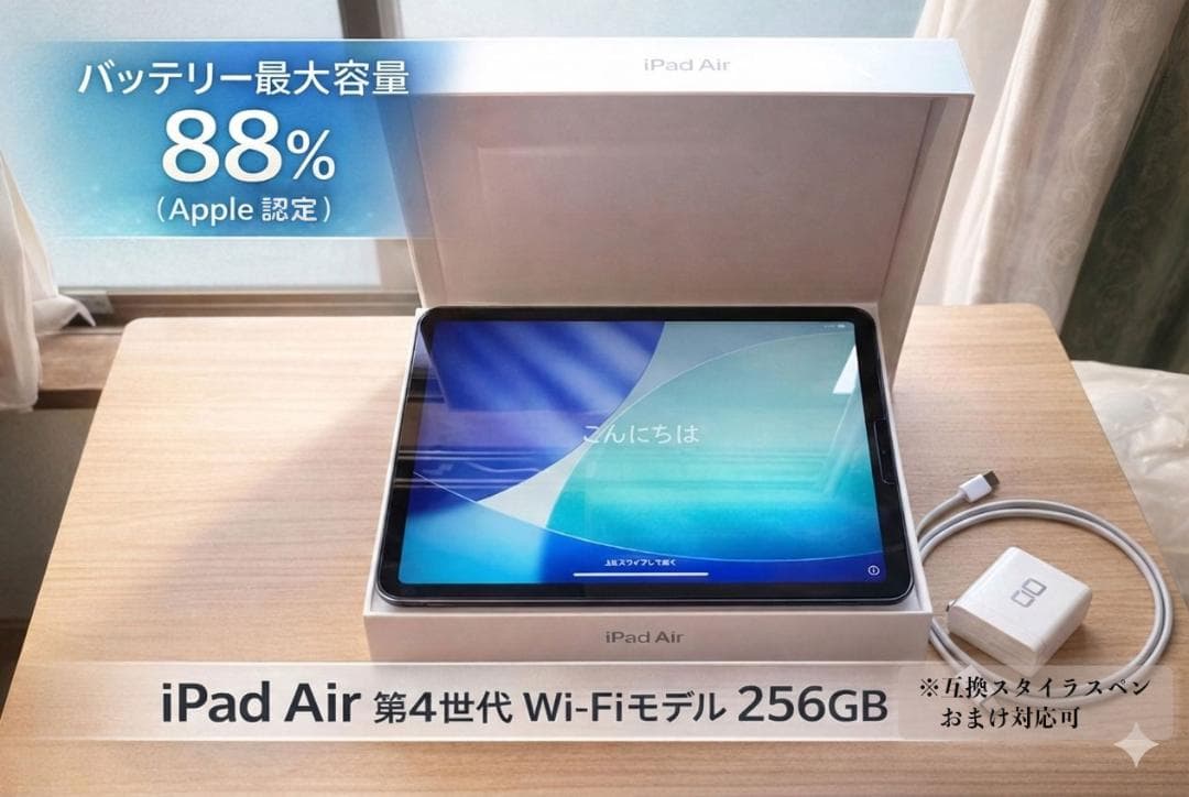 【バッテリー最大容量88%】iPad Air 第4世代 256GB wi-fi