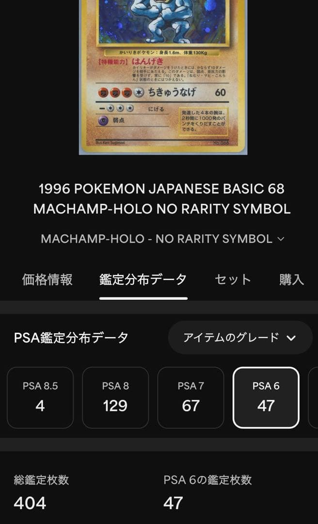 【希少／初版】カイリキー マークなしPSA6 旧裏 1996年　渦巻きホロ